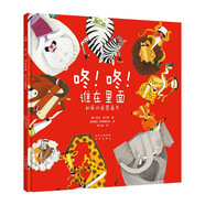 咚！咚！誰在里面 如廁訓(xùn)練圖畫書