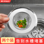 萊貝（RYBACK）水槽過(guò)濾網(wǎng)不銹鋼下水道水池洗碗池過(guò)濾器洗菜盆地漏排水口濾網(wǎng) 兩個(gè)裝