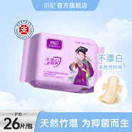 俏妃醫(yī)護級超薄瞬吸透氣竹纖維抑菌衛(wèi)生巾 護墊155mm1包26片