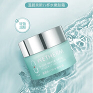 溫碧泉贈品合集 八杯水嫩膚霜50g
