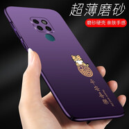 韓奢 華為mate20手機(jī)殼mt20外殼mete20男hma-aloo磨砂硬殼個(gè)性創(chuàng)意中國風(fēng)新款超薄 金虎納福-紫+流蘇