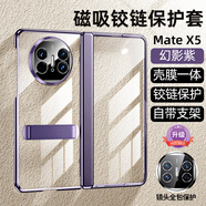 簡(jiǎn)高【冰晶散熱】華為matex5手機殼升級網(wǎng)紅新款影視支架保護套華為X5典藏版保護殼超薄鏡頭全包殼 【幻影紫】升級支架款 華為Mate X5