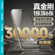 邦克仕(Benks)适用苹果15ProMax钢化膜 iPhone15ProMax手机膜微钻类蓝宝石膜全屏防刮 抗指纹玻璃防尘保护膜