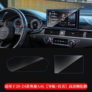 路透仕適用于2025款?yuàn)W迪A6l中控鋼化膜A4LQ5LA78導(dǎo)航顯示大屏幕保護(hù)貼膜 20-24款A(yù)4L【二件套】高清鋼化膜