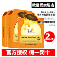 春雨韓國進(jìn)口原裝春雨蜂蜜面膜補水面膜持久保濕緊致膚色提亮同款紫黃 【新款】春雨-橙【2盒】