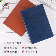 XYBP每日計(jì)劃日程本棕色A5皮革效率日志本360頁(yè)1年版加厚款時(shí)間管理本