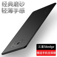 新亞魚(yú) 三星手機殼保護套SAMSUNG超薄磨砂軟殼蓋世防摔鏡頭全包Galaxy簡(jiǎn)約新款至尊版 三星S6Edge手機殼+全屏膜 經(jīng)典黑【輕薄磨砂丨強抗指紋】
