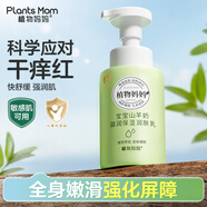 植物媽媽兒童身體乳3-6-12保濕滋潤干皮補(bǔ)水止癢潤膚乳嬰兒寶寶夏季護(hù)膚