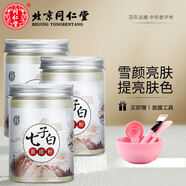 同仁堂（TRT）七子白面膜軟膜粉150g 美容院女士專用去油保濕外用面部珍珠粉 3罐+面膜工具