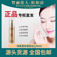 智麗佳人智麗佳人維怡柔膚水120ml 補(bǔ)水保濕滋養(yǎng)皮膚男女通用 智麗佳人柔膚水120ml