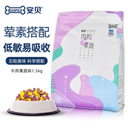 安貝全價(jià)狗糧五粒系列小型犬泰迪比熊寵物幼犬成犬呵護(hù)腸道通用型犬糧 牛肉味成犬糧1.5kg