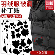威爾基羽絨服補(bǔ)丁貼免縫自粘衣服貼破洞修補(bǔ)貼可水洗補(bǔ)衣貼強(qiáng)力粘性高檔 補(bǔ)丁貼黑色4張裝