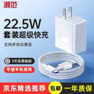trendsetter 適配華為榮耀充電器頭22.5W快充type-c數(shù)據(jù)線插頭套裝適用 華為麥芒7/9/10/20/10/11