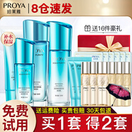 珀萊雅（PROYA）套裝補水保濕水乳化妝品護膚品套裝全套護膚禮盒女官方旗艦款 14:【潔面+水150+乳120+精華】