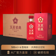 五星五星鉑典醬香型白酒 500ml醬香酒53度婚宴慶典慶 專屬定制 53度 500mL 6盒 整箱