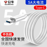 公牛type-c數據線(xiàn)適用華為p50/40榮耀小米8 9三星s9s10手機快充電5A閃充充電線(xiàn) 1米5A閃充數據線(xiàn)J6D10