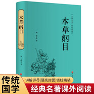 本草綱目（精裝原版典藏版） 中醫(yī)基礎(chǔ)