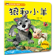 經(jīng)典故事小影院 狼和小羊