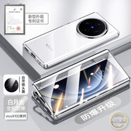 昂悅【防摔升級版】vivox100手機殼x100s Pro保護套Ultra磁吸防摔透明散熱雙面玻璃高檔男女款昂悅 X100Pro【白月光】冰瓷觸感-觸屏順滑 八維防撞層—輕松卸力