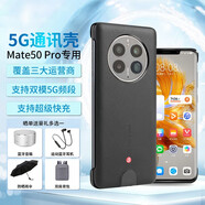 華為5g手機(jī)殼通信Mate50Pro RS支持聯(lián)通移動(dòng)電信網(wǎng)絡(luò)信號(hào)雙模保護(hù)套 Mate50Pro 5G通信殼【石墨黑】