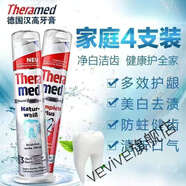 漢高施華蔻Theramed德國漢高按壓式牙膏去牙黃牙垢口臭防蛀清新站立式牙膏 紅色1支【去漬美白】