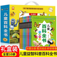 兒童百科全書禮盒裝全10冊 正版彩圖注音版人體趣談鳥與昆蟲恐龍王國植物天地軍事武器航天探秘植物天地軍事武器航天探秘兒童益智科普百科全書
