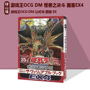 現貨 游戲王OCG DM 怪獸之決斗 圖鑒EX4 游戲王OCG DM 公式書(shū) 圖鑒 EX4 綠山墻日文原版 .