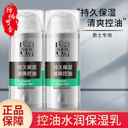 百雀羚 男士活力煥能醒膚露乳液 滋潤保濕男士專用護膚品七夕禮物 平衡水潤保濕乳【共200g/2瓶】