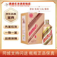 茅臺(tái)生肖紀(jì)念 53度 醬香型白酒【名酒鑒真】大瓶裝 收藏送禮 2016年 1.5L 1瓶 猴年（3斤裝）