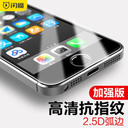 閃魔 適用蘋果iPhone5s/5/5se鋼化膜手機貼膜 適用于蘋果I5S/5C/5/5se 【加強版】2片裝