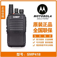 摩托羅拉對講機(jī)V318V168V358V308VZ10VZ12VZD131Z418SMP418V468大功率工地 SMP418