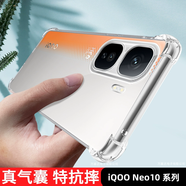 殼棧適用iQOO Neo10手機(jī)殼neo10pro新款升級(jí)四角氣囊防摔殼輕薄簡(jiǎn)約手機(jī)保護(hù)套全包邊透明硅膠殼 iQOO Neo10/10Pro 【透明氣囊防摔殼】