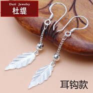杜緹990銀葉子耳環(huán)女氣質(zhì)甜美長短款流蘇楓葉耳墜復(fù)古樹葉耳鉤耳飾 耳鉤款一對