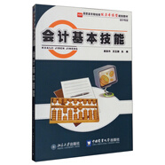 會(huì)計(jì)基本技能