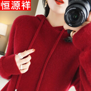 恒源祥羊毛針織衫女秋冬羊毛絨連帽針織衫女寬松帶帽打底衫加厚百搭毛衣 銹紅色 S