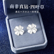 愛情故飾【送證書】南非鉆石S999足銀四葉草耳釘女士款輕奢時尚耳飾耳環(huán)生日七夕情人節(jié)禮物送女友老婆 ES017鉆石四葉草耳釘+精美禮盒
