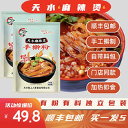 隴上人家天水麻辣燙手搟粉（帶料包）麻辣粉甘肅麻辣燙 350g*5袋