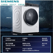 西門(mén)子WJ45XMY08W 洗烘一體機 蒸汽護理 羽絨服洗烘 10KG洗衣機