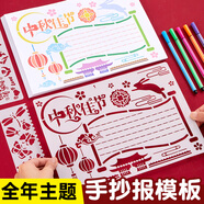 六品堂小學(xué)生鏤空手抄報(bào)模板大全開學(xué)小報(bào)兒童一年級(jí)a4節(jié)日初中生創(chuàng)意神器繪畫素材紙畫畫幼兒園尺子工具專用