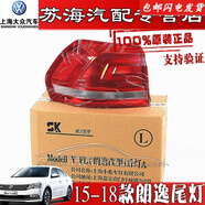松上憨汽適用于大眾15 16 17款朗逸汽車后尾燈殼轉(zhuǎn)向剎車倒車燈 原裝主駕駛/彎燈