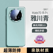 Smorss 適用華為mate70手機殼 mate70素皮保護套 高檔輕奢超薄全包防摔抗指紋商務(wù)男女款硅膠殼 青色