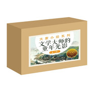 大家小繪系列 精裝硬殼繪本：文學(xué)大師的童年光影（全15冊(cè)） 3-6歲 綠色環(huán)保印刷