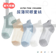 珊詩(shī)麗（SexeMara） 5雙裝兒童襪子男女童襪子春夏季網(wǎng)眼透氣薄襪寶寶女孩公主花邊襪 簡(jiǎn)約韓版  5雙 均碼 【0-2歲】建議鞋碼15-17碼