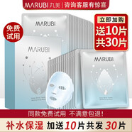 丸美（MARUBI） 補水保濕面膜 護膚化妝品 深潤絲柔細嫩保濕面膜滋潤保濕女官方 【店長(cháng)推薦】面膜 到手 30片