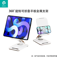 迪沃（DEVIA） 360度旋轉(zhuǎn)可折疊防滑便攜支架金屬手機(jī)iphone華為聯(lián)想小米蘋果平板ipad用
