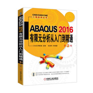 ANSYS Fluent流體計算從入門到精通（2020版） ABAQUS 2016有限元分析