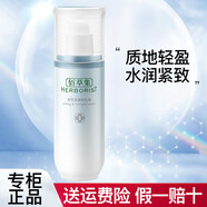 佰草集（HERBORIST）官網(wǎng)方旗艦乳液女保濕嫩膚滋潤(rùn)護(hù)膚品 新恒美緊膚乳液*75ml