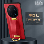 簡高【腕帶支架】華為Mate50RS保時(shí)捷手機(jī)殼全包防摔50保時(shí)捷保護(hù)皮殼 【中國紅】