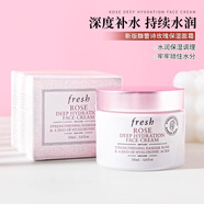 馥蕾詩(shī)fresh玫瑰保濕面霜50ml補水滋潤舒緩潤澤凝霜/紅茶面霜50ml 玫瑰面霜50ml