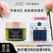 玫莉蔻（morningskin）按摩膏面部深排清潔霜毛孔堵塞美容院120g
